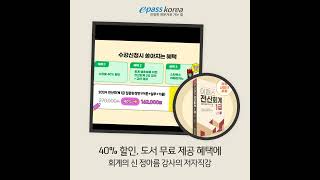 [기간한정] 2024 전산회계1급 신간도서 출간 기념 첫시작 응원이벤트🎁