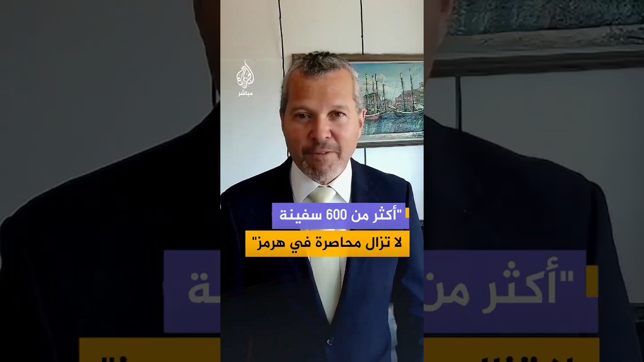 الأمين العام للمنظمة البحرية الدولية: تمكنا من إجلاء 150 سفينة على متنها 4 آلاف بحار خلال 4 أيام مضت