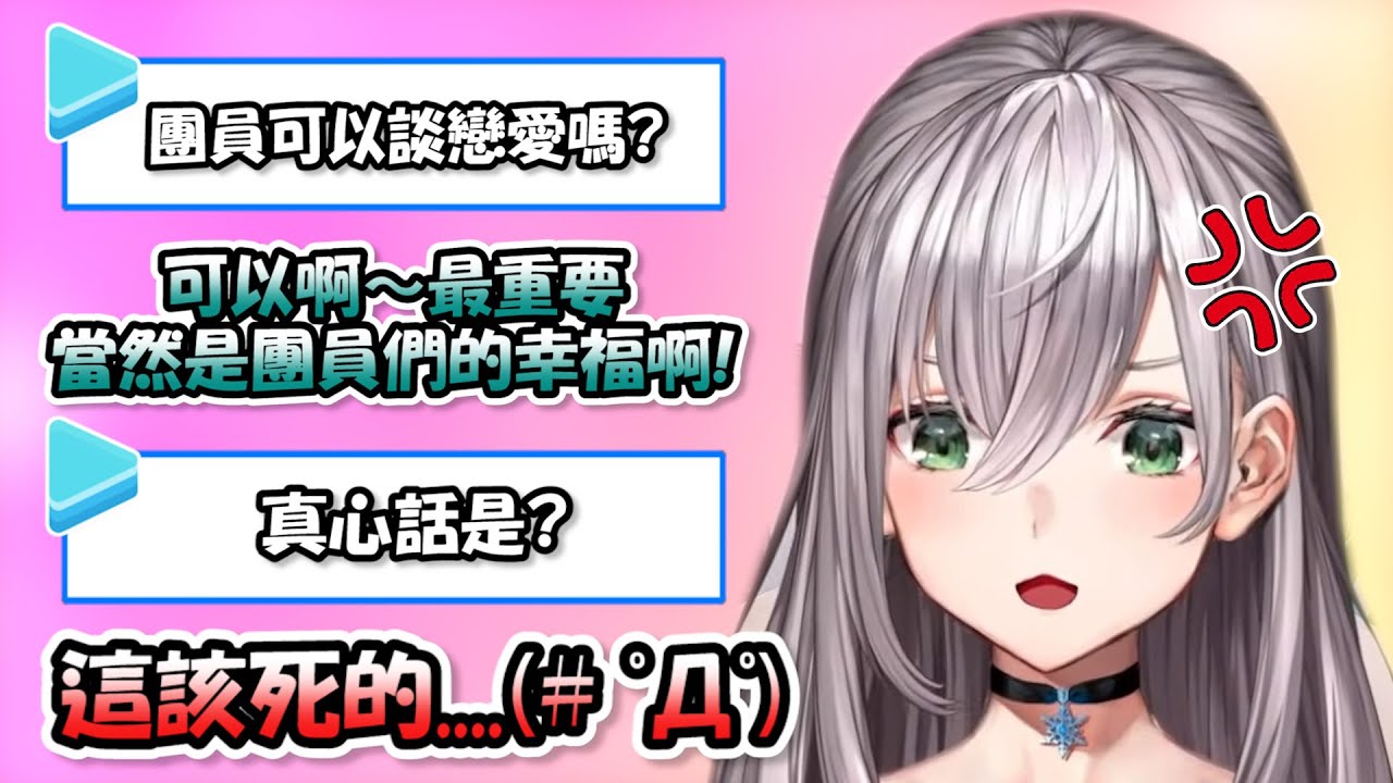 團長對於團員談戀愛的看法...前面講的很好聽，下一秒直接不演了超好笑www【白銀諾艾爾】【Hololive/ホロライブ】【vtuber中文字幕】