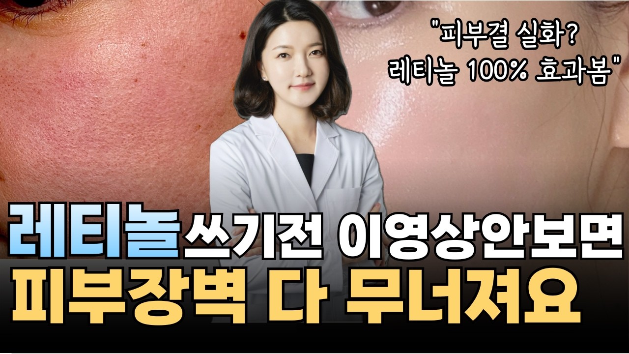 레티놀 이렇게 쓰면 피부 진짜 좋아져요.(다이소레티놀100%효과보는법, 부작용 피하는법)