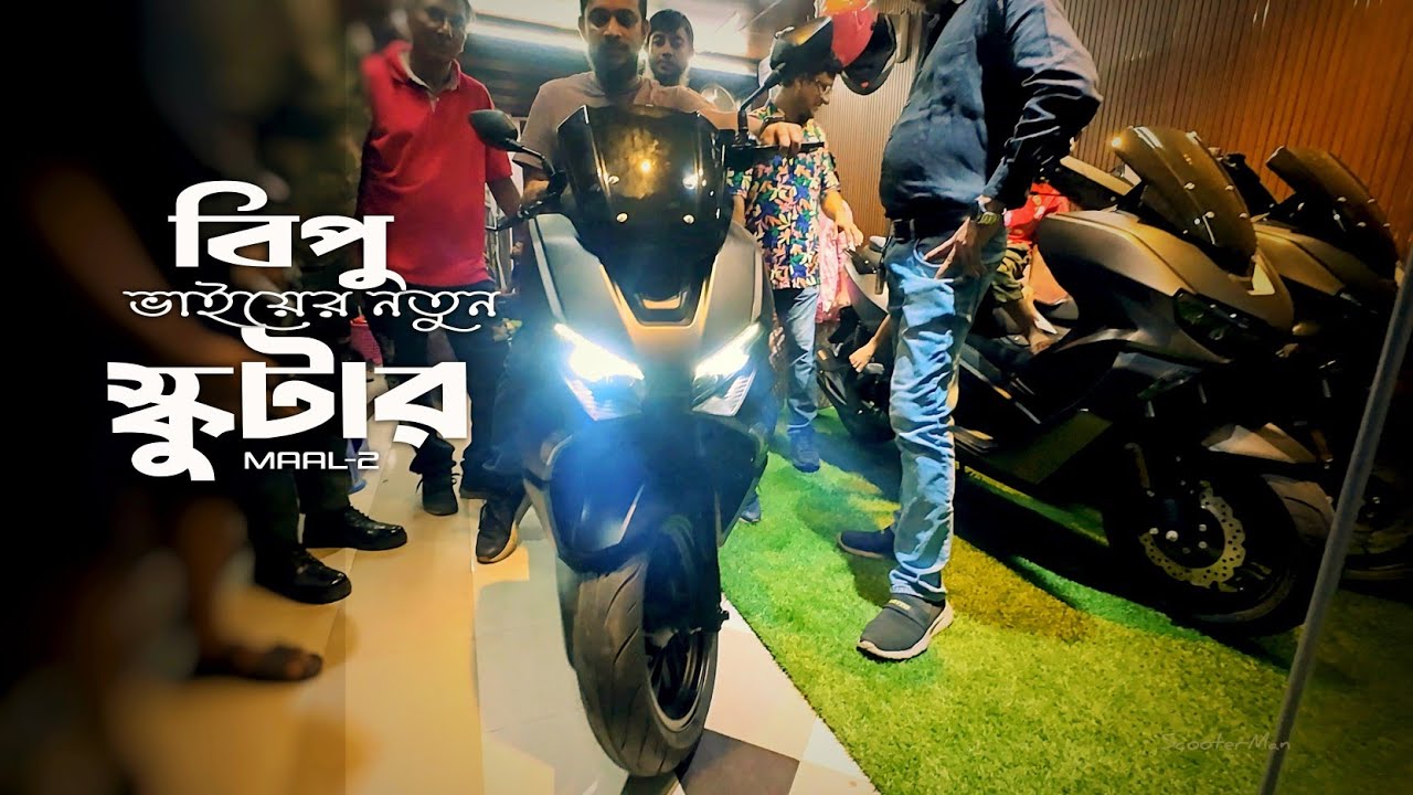 বিপু ভাইয়ের নতুন স্কুটার ! || ScooterMan