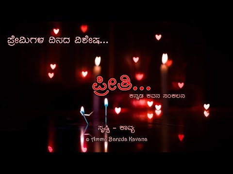 Kannada Prema Kavanagalu
