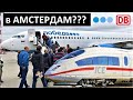 ПОБЕДА ✈️ в АМСТЕРДАМ 🇳🇱 через КЁЛЬН 💰ЦЕНА 🛄 БАГАЖ