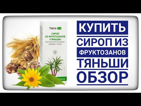 Купить Сироп из