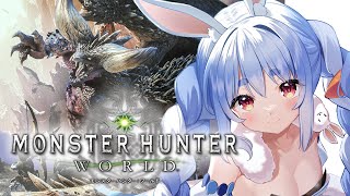 【モンハンワールド】0から始めるモンハンワールド!!!!!!!!!!!!!!ぺこ!【ホロライブ/兎田ぺこら】