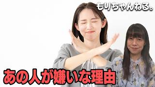 あの人が嫌いな理由