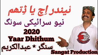 Nender Vich Yaar Dhthum Abid Ul Kareem Saraiki Songs 2020 By Sangat Production