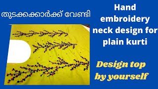 Hand embroidery neck design malayalam/embroidery for beginners/plain top designing