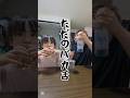 鬼茶って⋯　美味しいと絶賛する父娘と渋いと言うバカ舌な母w　#shorts #hikakin #育児