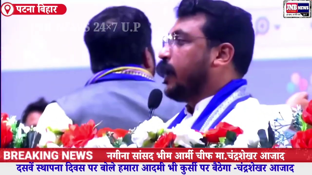 दशवें स्थापना दिवस पर बोले हम लोग कुर्सी पर बैठने के लिए आये है -सांसद मा.चंद्रशेखर आजाद