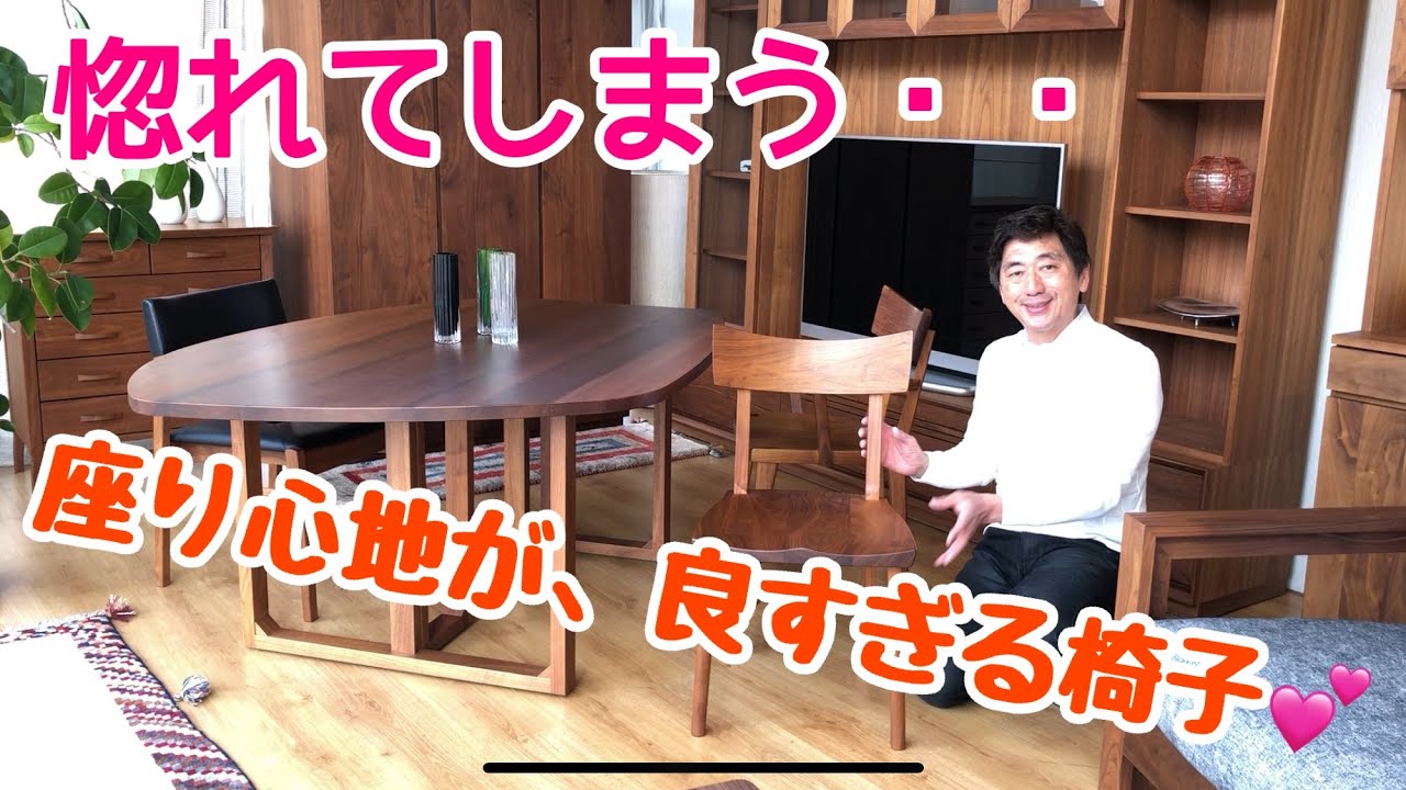 GIORNO(ジョルノ)ウォルナット無垢チェア【抜群に座り心地がいい】板座の椅子