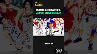드라마 촬영 소품 빌려줬더니? &quot;원래부터 부서져있던데요…&quot; / KNN
