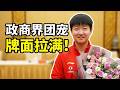 各界大佬为孙颖莎豪掷千金,晚宴排队求签名宛如批作业,国乒顶流绝了!