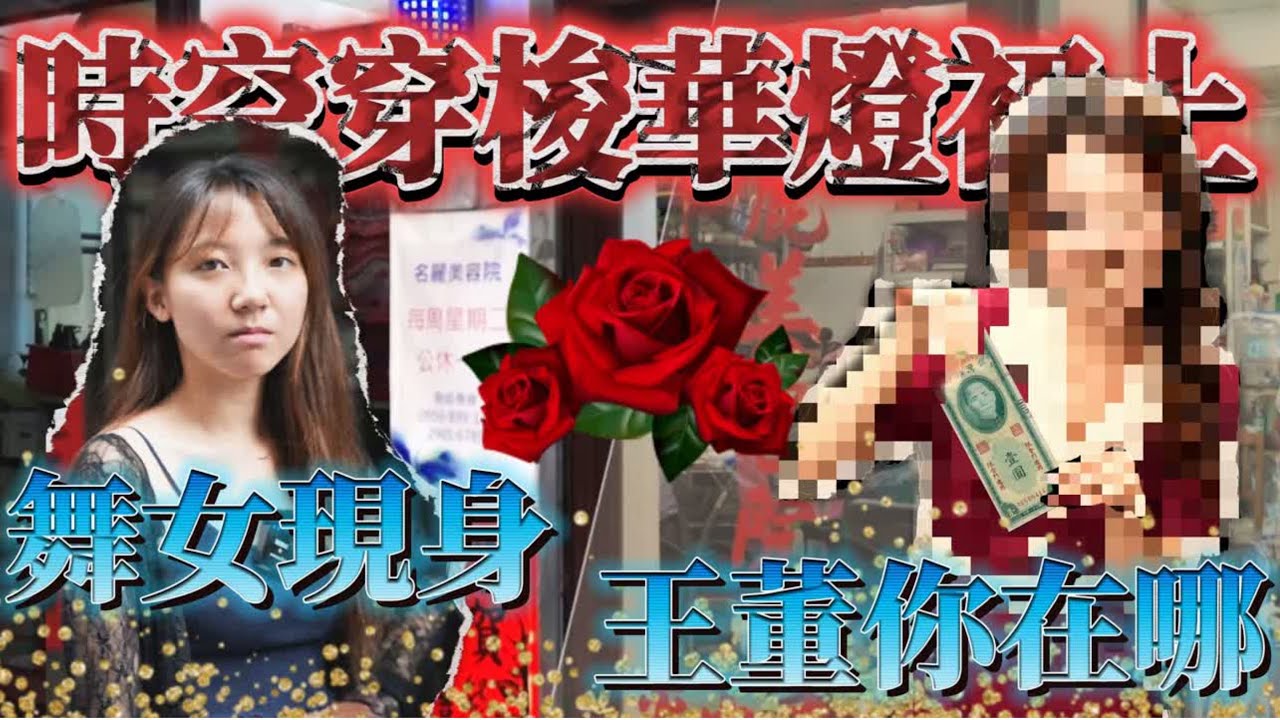 回到台北霓虹年代，致敬華燈初上，復古舞女改造特輯，名麗美容院再現風華 (上集）| 紅了再說