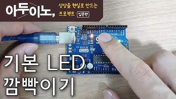 기본 LED 깜빡이기