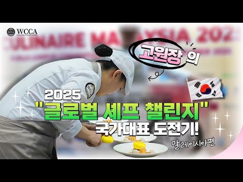 월드셰프요리학원