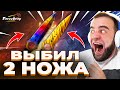 🔴 FORCEDROP ВЫБИЛ 2 НОЖА в CS 2 - КЕЙС БАТЛ на DINODROP - ЖЕСТЬ в CS GO 2