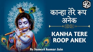Download Lagu Krishna Janmashtmi Bhajan | Kanha Tere Roop Anek #krishna   MP3