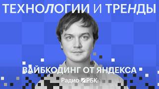 Yandex Introduces Vibecraft: An AI Website and App Builder. What You Need to Know