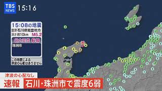 【LIVE】石川・珠洲市で震度6弱　津波の心配なし