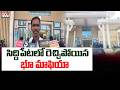 సిద్దిపేటలో రెచ్చిపోయిన భూ మాఫియా | Land Mafia | CVR News