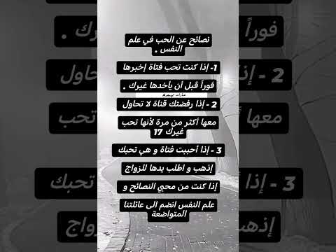 نصائح عن الحب في علم النفس إذا كنت تحب فتاة