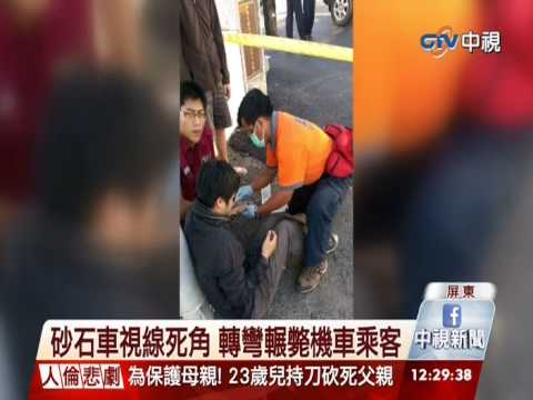 【中視新聞】砂石車肇逃 夏都實習生爆肚慘死 20141103