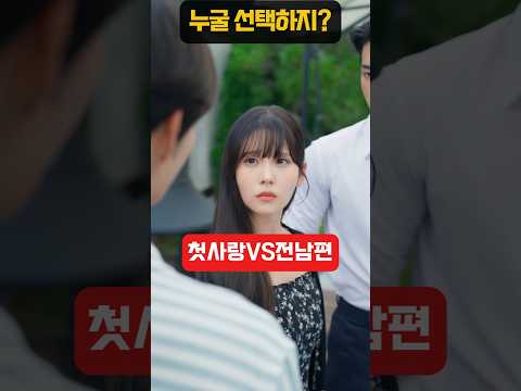 🔥19억원이 걸린 게임! 첫사랑VS전남편 누굴 선택하지?#비글루#VIGLOO#로맨틱아일랜드#숏드라마