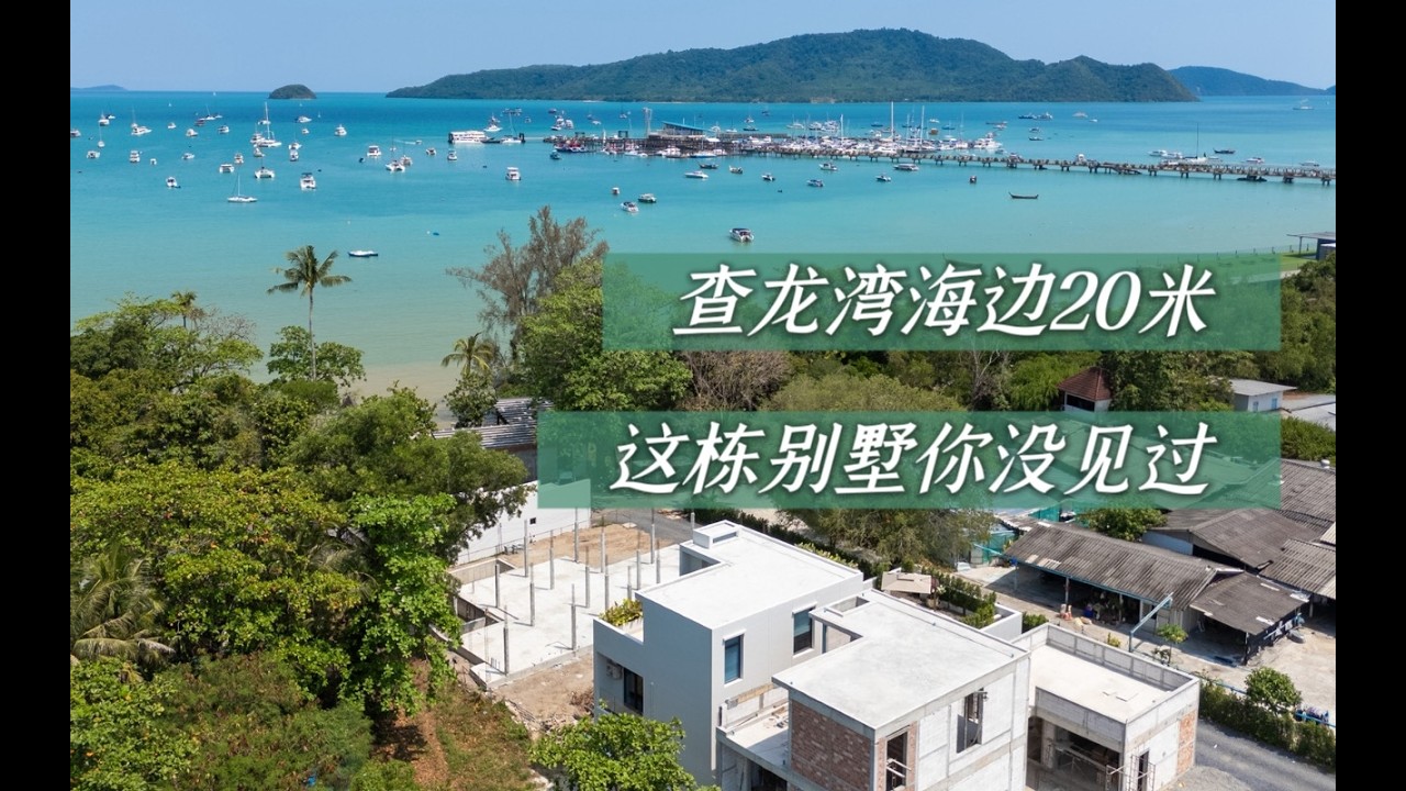 普吉岛查龙海边20米,这栋别墅我没想到室内长这样在普吉岛买房,购买泰国房产和普吉岛别墅,在普吉岛生活必看!【第403期】 - YouTube