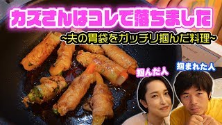 【エリ飯】カズさんはこの料理で落ちましたwww