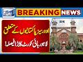 Lahore High Court Issues Major Decision for Overseas Pakistanis | Big Relief Announced|Breaking News