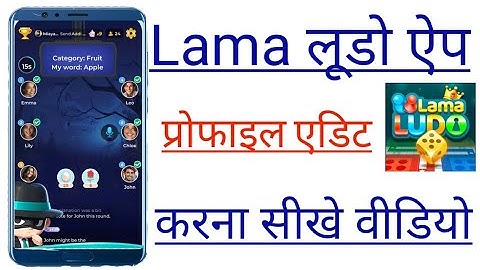 Lama ludo game app mein Profile edit karna sikhiye | @technicalsystem5909 | Full Details Video |