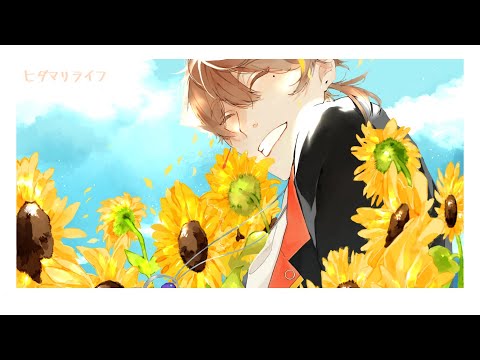 【にじさんじ】『ヒダマリライフ』【伏見ガクイメージソング】