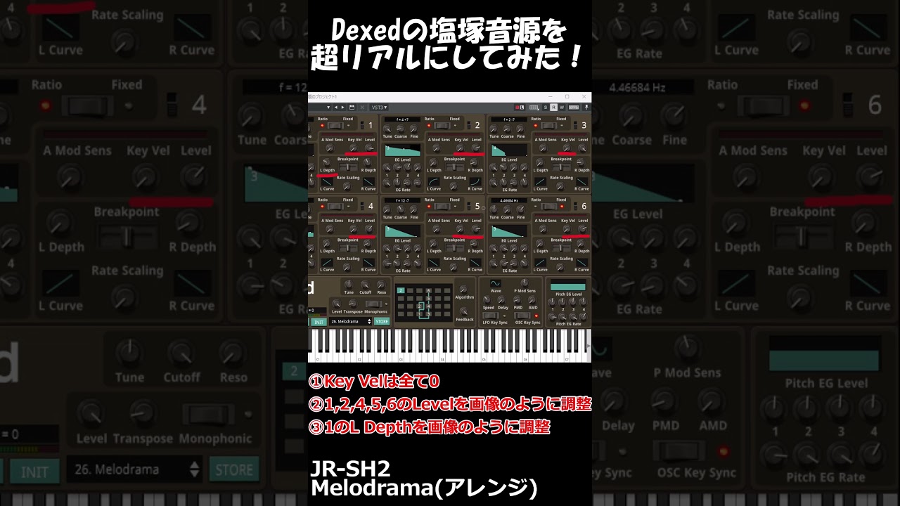 【JR-SHシリーズ】Dexedの塩塚音源を更にリアルにしてみよう！