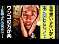 ミスターチズイ/養育費元嫁から拒否/娘と会えない15年間/銀行員から衝撃の転職【IKKO'S FILMS EXTRA】【品川イッコー】