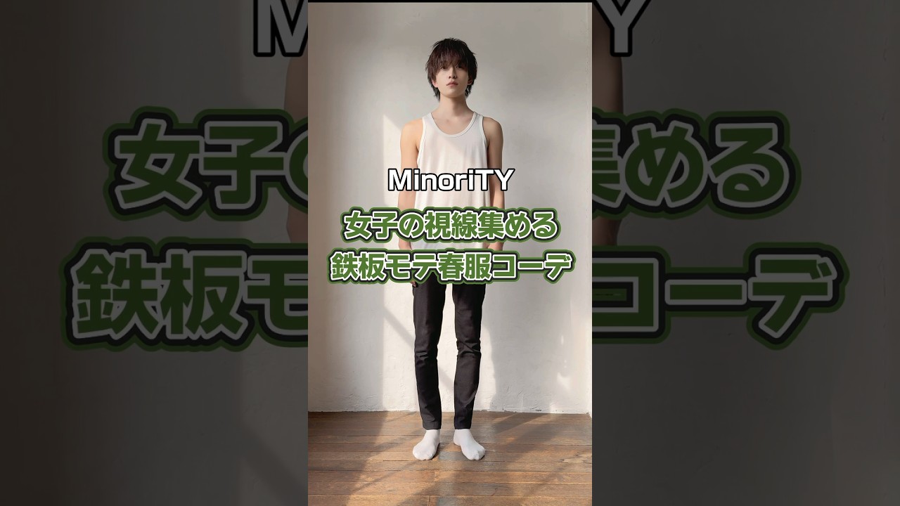 【女子の視線を集める春服コーデ】