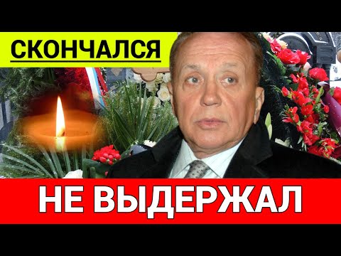 Его уход стал настоящим ударом... Умер Александр Масляков...