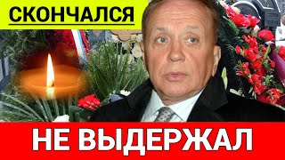 Его уход стал настоящим ударом... Умер Александр Масляков...