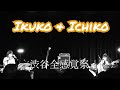 原田郁子&青葉市子 Live at 渋谷WWW 2019