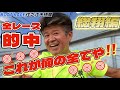 【競艇・ボートレース】全レース的中！これが俺の全てや！お盆休み特別企画　総翔編