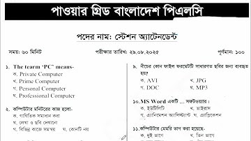 পাওয়ার গ্রিড বাংলাদেশ পিএলসি (pgcb) এর স্টেশন অ্যাটেনডেন্ট পদের নিয়োগ পরীক্ষার প্রশ্ন সমাধান - ২০২৫