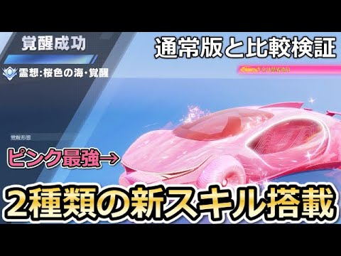 荒野行動】これ過去最強の新殿堂車か…。ピンク水殿堂車を覚醒させたら
