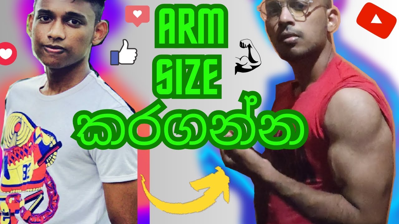 Full ARM Workout in Sinhala සති හතරෙන් ලොකු Bicep එකක්විස්තරාත්මකව