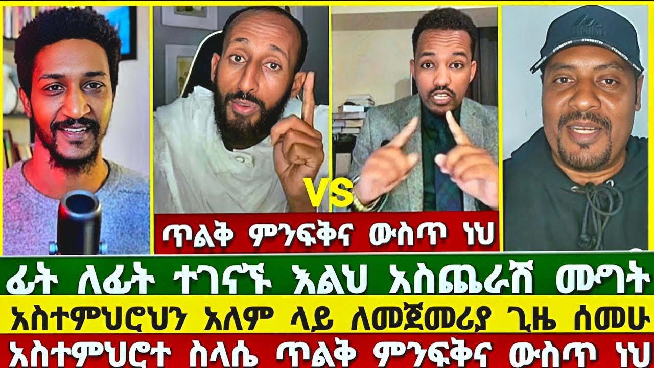 አክሊለ እና ኤፍሬም እልህ አስጨራሽ ሙግት ! ሐዋርያዊ መልሶች | ተናገር እውነቱን | ሀንኤል | Haniel | Ephrem balegize | ኦርቶዶክስ
