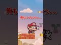 運動神経が悪すぎた世界線のマリオ【マリオアニメ】#shorts #mario #マリオ