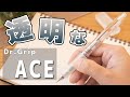 【数量限定】透明な ドクターグリップエース ノンカラー【新商品】｜ぴーすけチャンネル