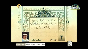 ثلاثة قراء الآية 160 سورة الأنعام