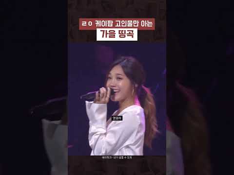 가을이 되면 꼭 들어야하는 노래 | #에이핑크 #Apink