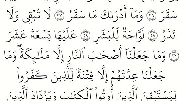 (74) سورة المدثر مكتوبة كاملة بالخط العثماني بدون صوت للقراءة والحفظ