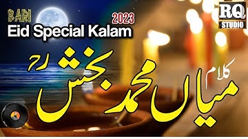 Loye Loye Bhar Le Kuriye | KALAM SAIF UL MALOOK 2023 | Mian Muhammad Bakhsh BY RIZWAN UL HAQ